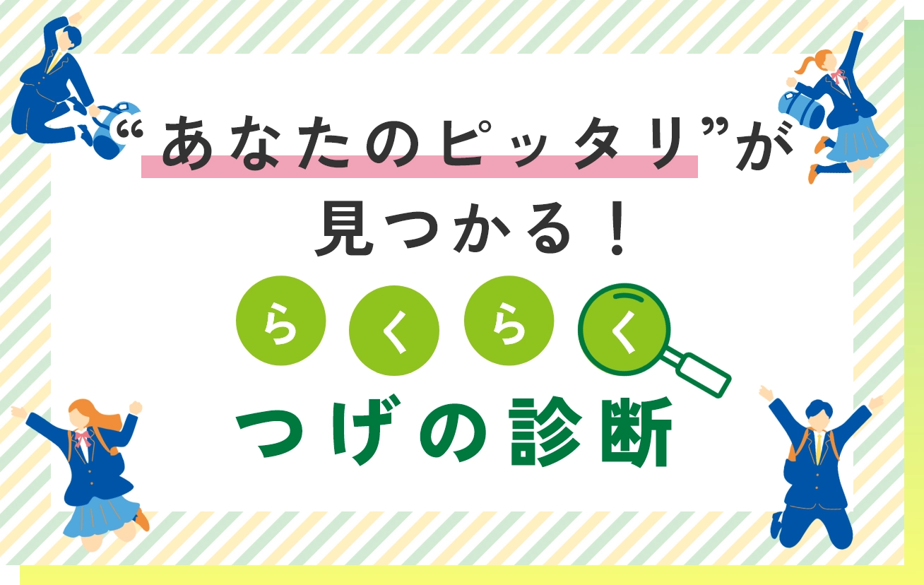 つげの診断