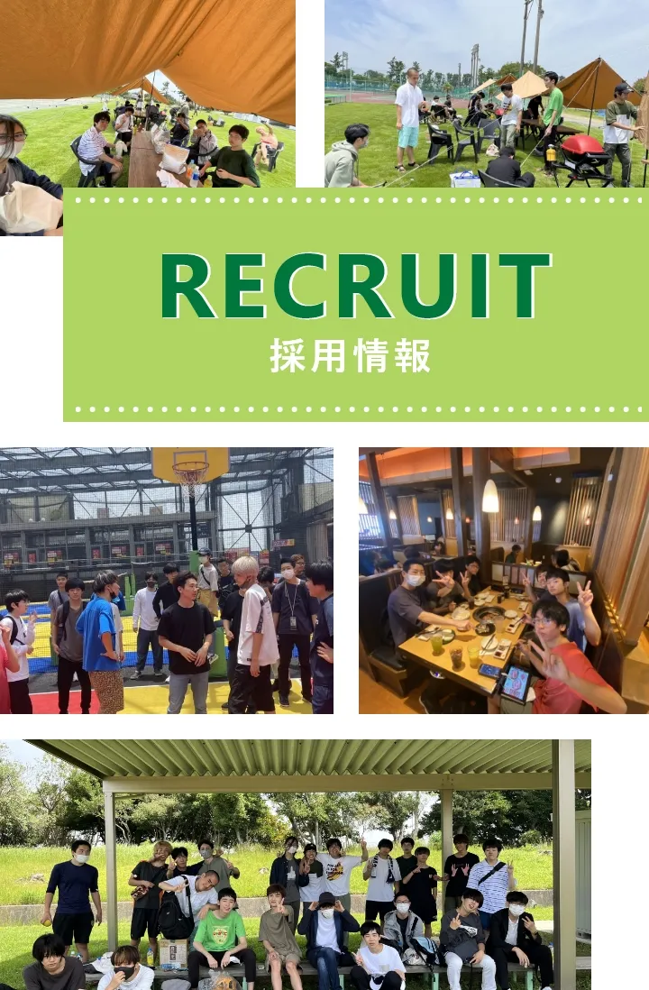 RECRUIT 採用情報